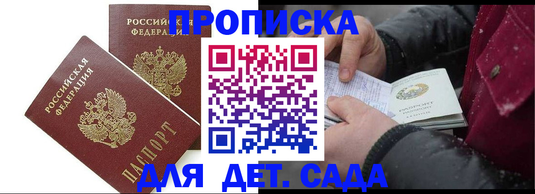 прописка для школы в Сатке